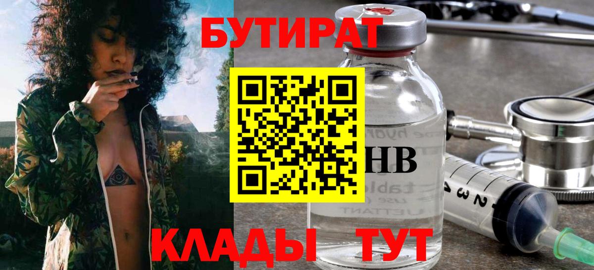 БУТИРАТ BDO Владимир