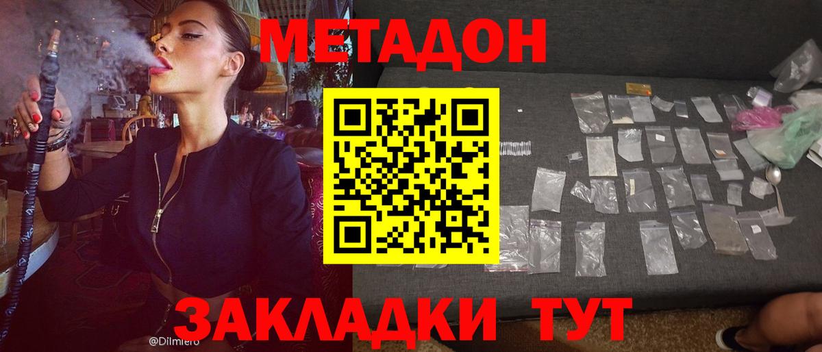 МЕТАДОН methadone  Вход с VPN  Владимир 